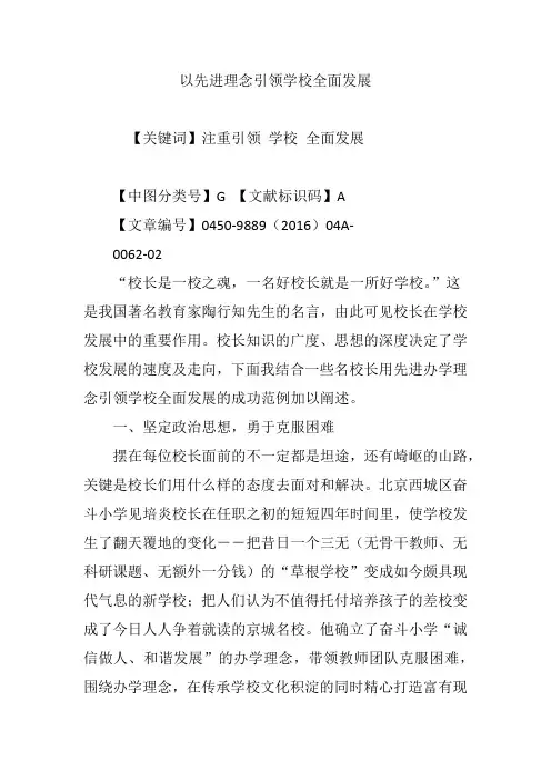以先进理念引领学校全面发展