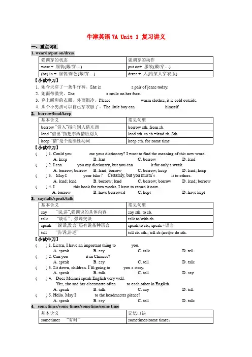 中考英语7A复习讲义 牛津版