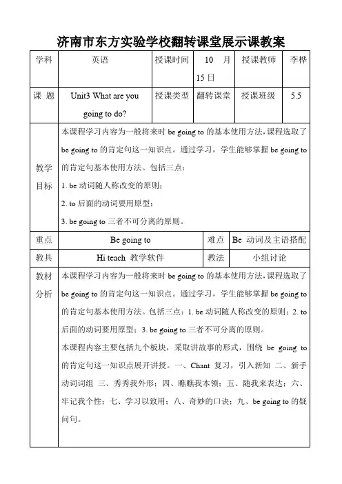 翻转课堂教案【电子版】