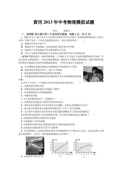 黄冈2013年中考物理模拟试题