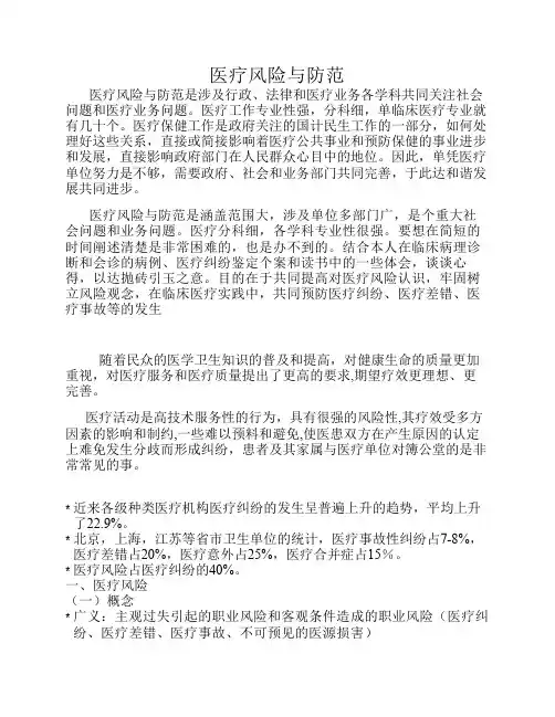 医疗风险与防范