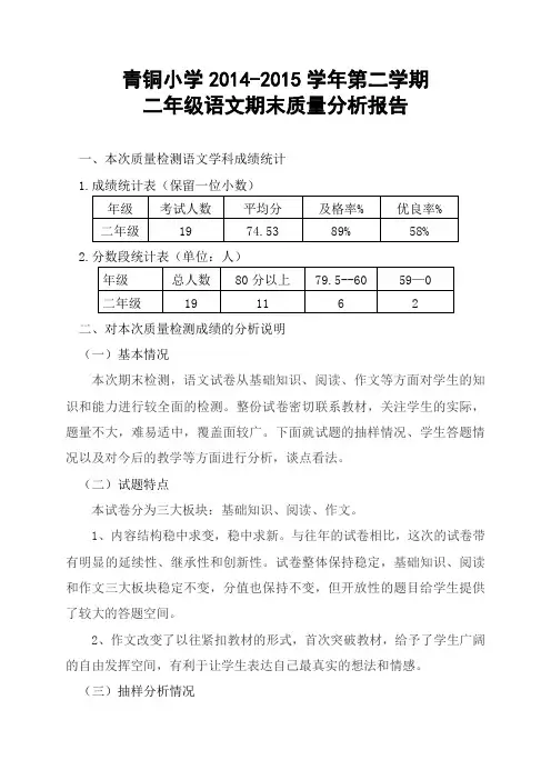 二年级语文试卷分析