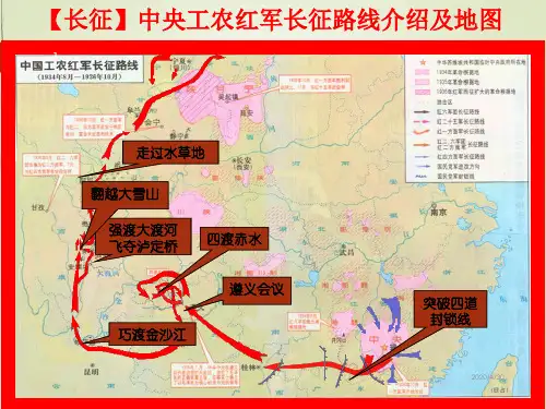 主题班会-长征中央工农红军长征路线介绍及地图