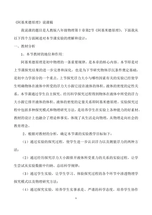 阿基米德原理说课
