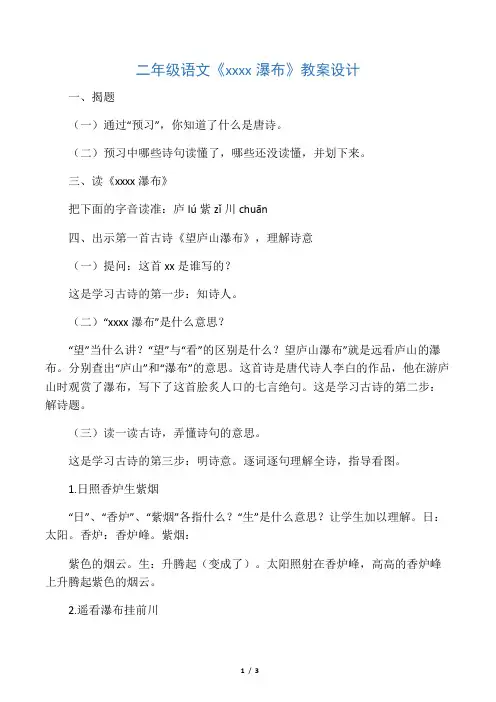 二年级语文《望庐山瀑布》教案设计