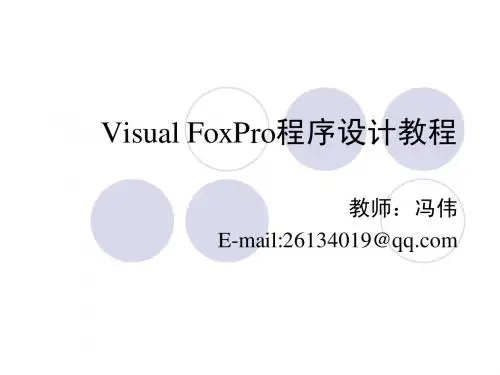 Visual FoxPro程序设计教程