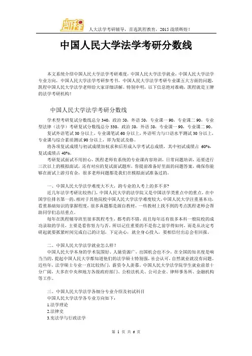 中国人民大学法学考研分数线