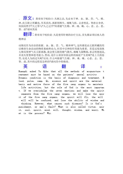 黄帝内经原文翻译156