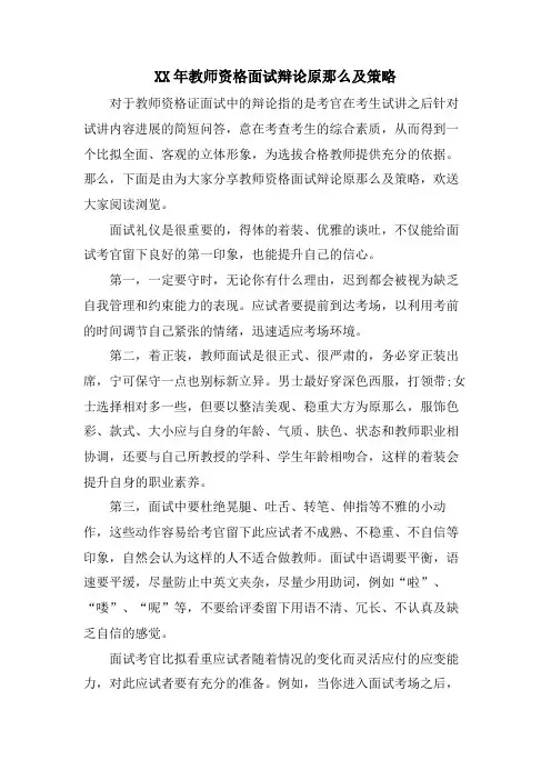 教师资格面试答辩原则及策略