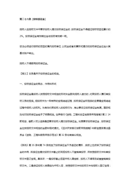 招标投标小知识：投标保证金