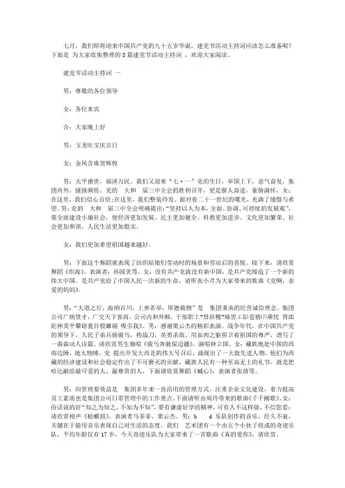 建党节活动主持词【精品】