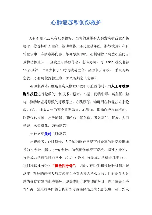 急救知识讲座稿