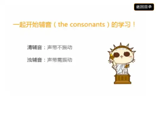 音标课件(单词带声、附有声国际音标图、口腔发声图Flash)3