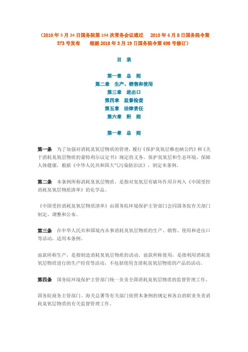 消耗臭氧层物质管理条例