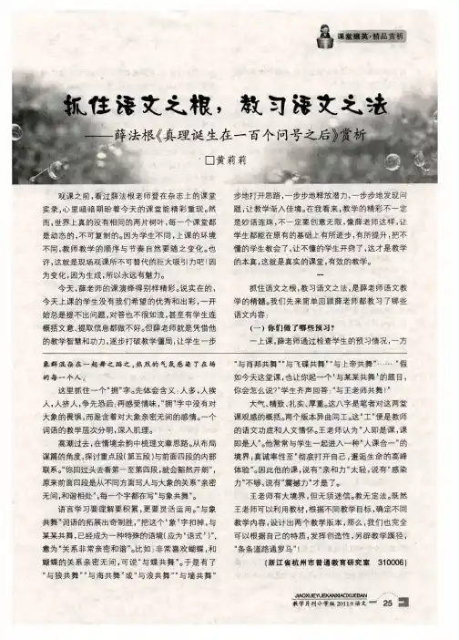 抓住语文之根,教习语文之法——薛法根《真理诞生在一百个问号之后》赏析
