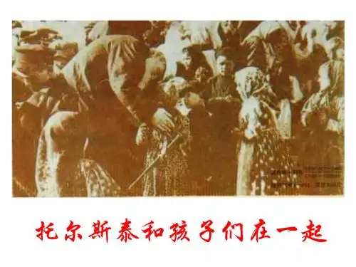 4列夫 · 托尔斯泰