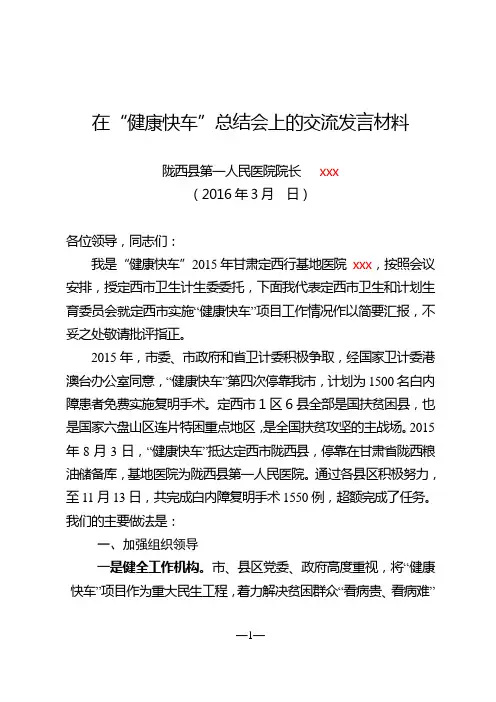 健康快车交流发言材料