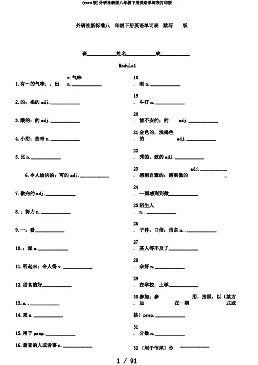 (word版)外研社新版八年级下册英语单词表打印版