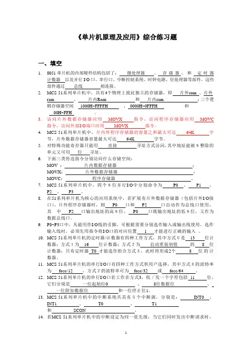 单片机综合练习题(