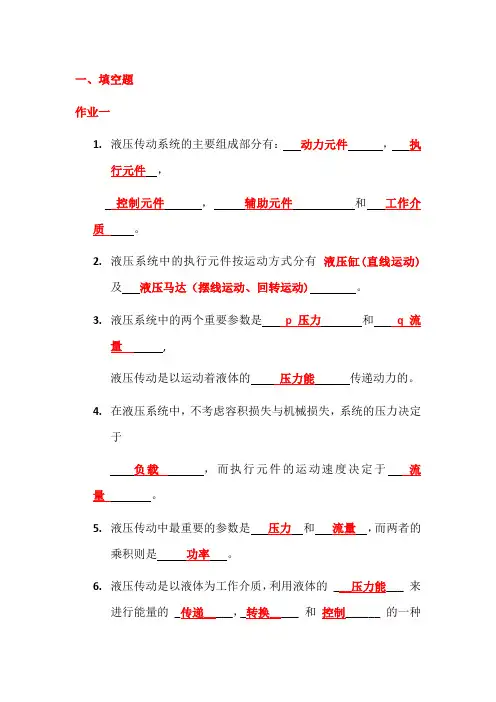 液压与气压传动总复习题