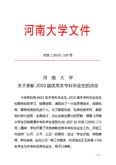 河南大学文件
