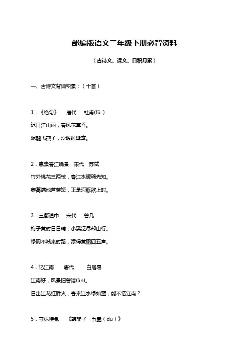 部编版三年级语文下册必背内容汇总【新更】