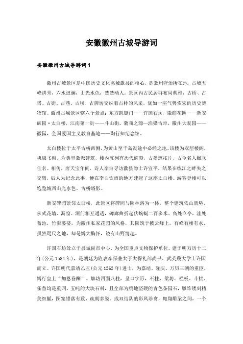安徽徽州古城导游词_10