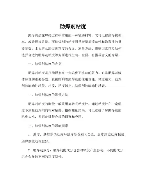 助焊剂粘度