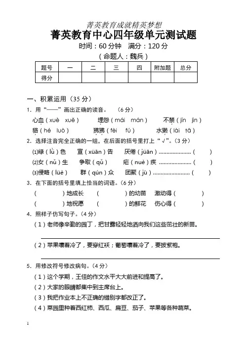 (苏教版)四年级上册语文第一单元测试卷B卷及答案