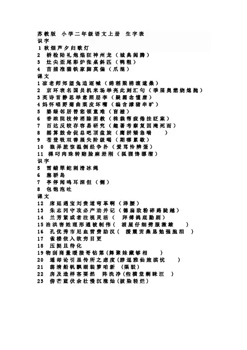 苏教版 小学二年级语文上册 生字表