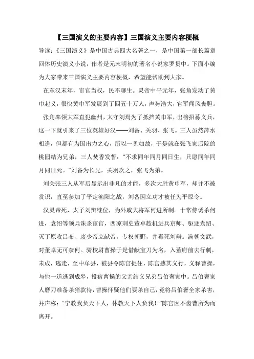 【三国演义的主要内容】三国演义主要内容梗概 