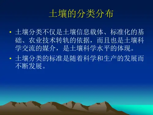 土壤分类分布