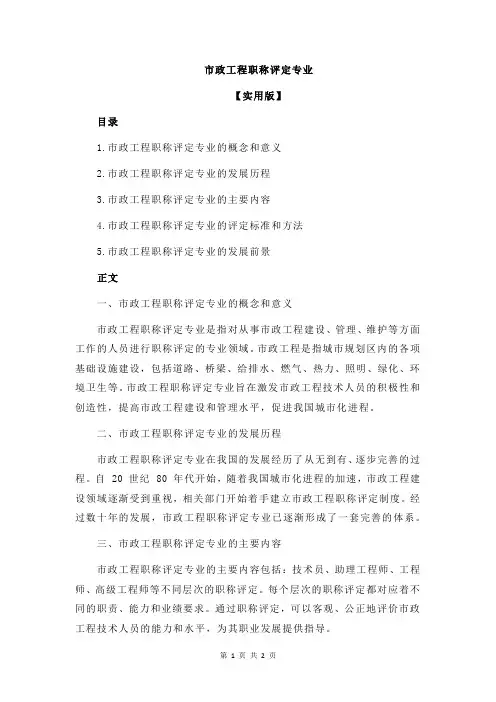 市政工程职称评定专业