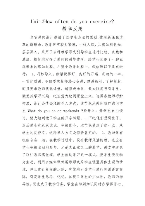 Unit2How often do you exercise教学反思