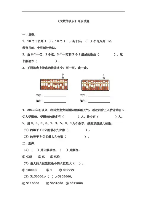 2017年人教版四年级数学上册《大数的认识》测试题及答案
