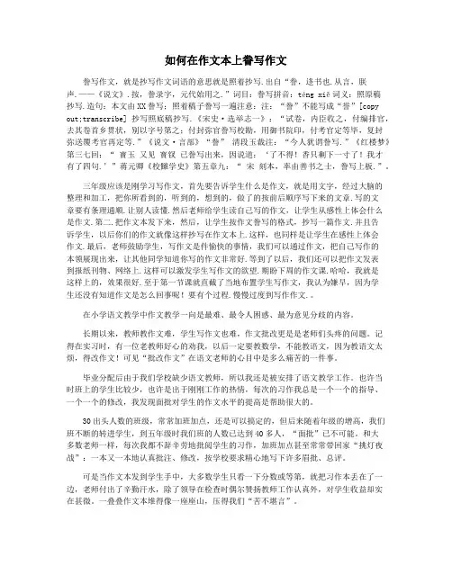 如何在作文本上誊写作文