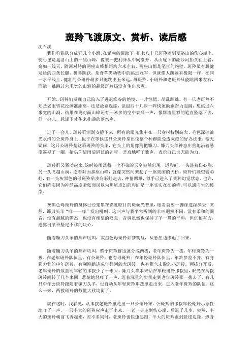 斑羚飞渡原文、赏析、读后感