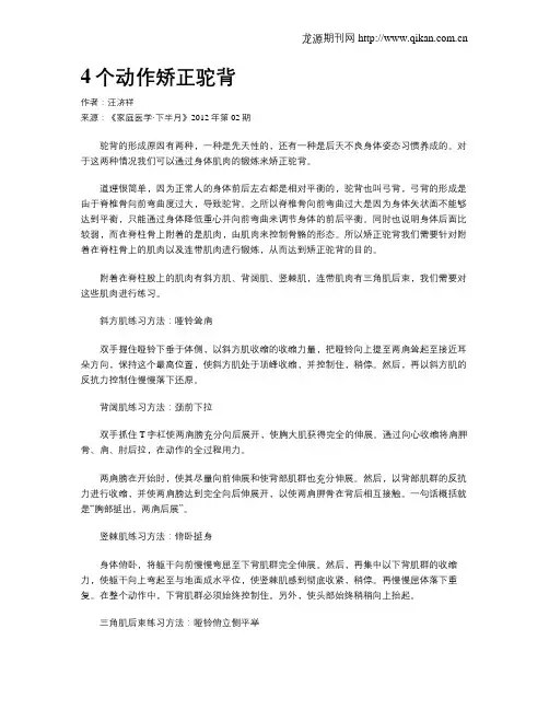 4个动作矫正驼背