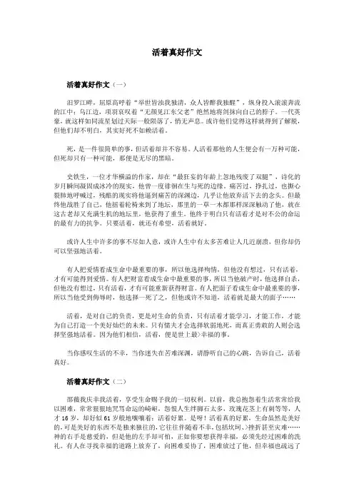 活着真好作文
