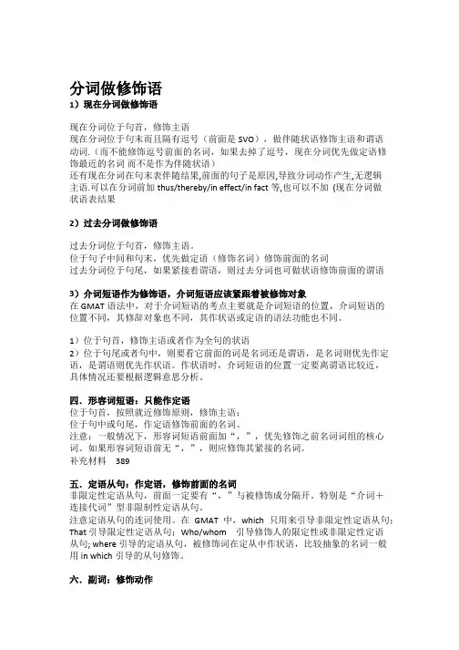 分词做修饰语
