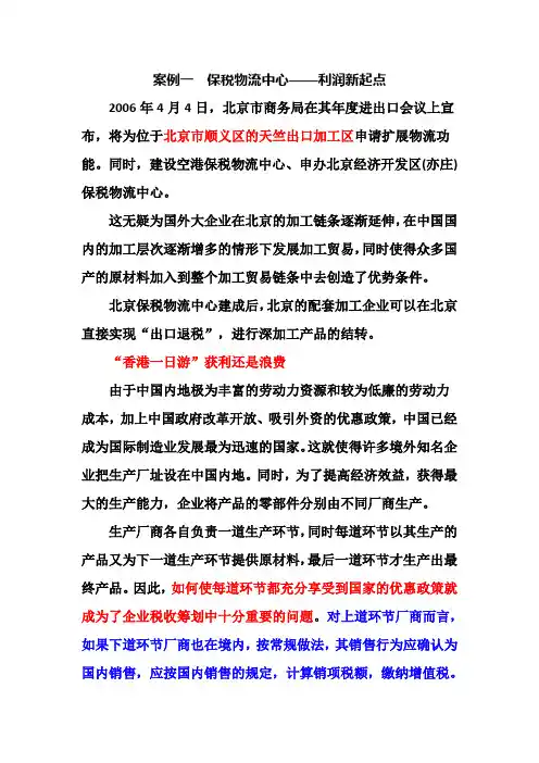 保税物流中心的作用