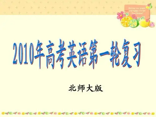 2010届高考一轮复习课件 Unit16 Stories(北师大版选修6)