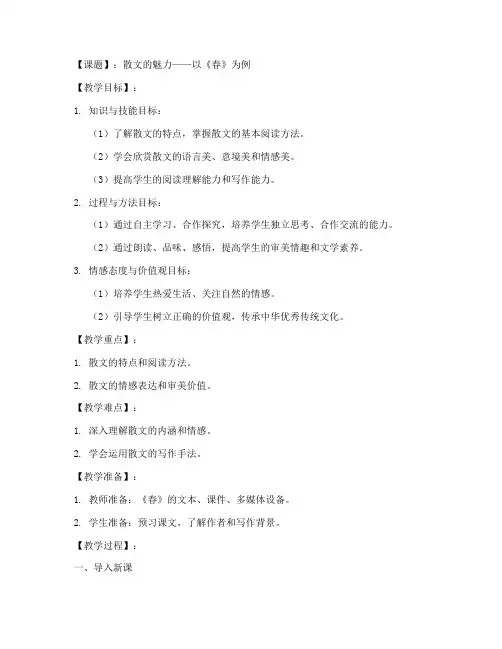 初中散文教学教案模板