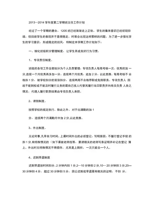 2013年-2014年第二学期班主任工作计划(精)