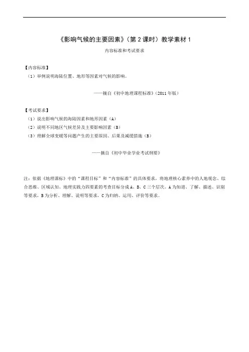 地理试题湘教版七年级上册4.3 影响气候的主要因素(第2课时)1