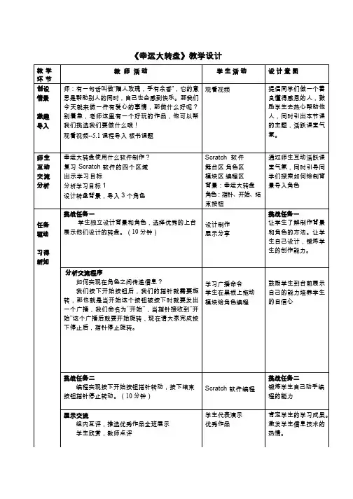 小学-信息技术 《幸运大转盘》教学设计.doc(公开课、研标课、优质课教案)