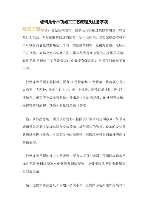 轻钢龙骨吊顶施工工艺流程及注意事项