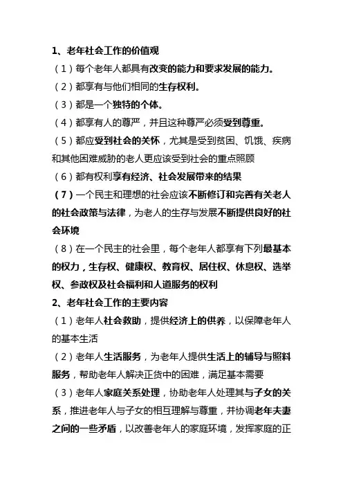 老年社会工作