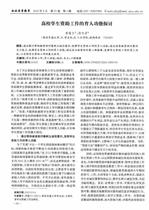高校学生资助工作的育人功能探讨