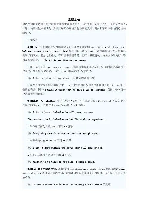高中英语宾语从句重点语法讲解及精练
